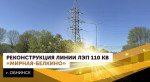 АГРИСОВГАЗ принял участие в производстве металлических опор для ЛЭП