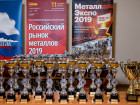 22-я Международная конференция "Российский рынок металлов"