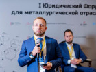 Юридический Форум для металлургической отрасли