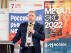 25-я Международная конференция «Российский рынок металлов-2022»