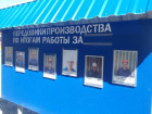 Абинский ЭлектроМеталлургический завод