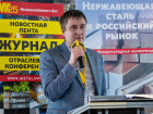 8-я Международная конференция «Нержавеющая сталь и российский рынок»