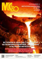 В День российской печати вышел 1-й в 2026 году номер МСС