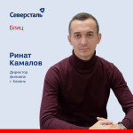Блиц с директором филиала «Северсталь Дистрибуции» в Казани