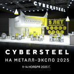 Киберметаллургия на берегах Невы