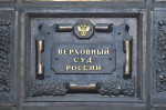 Верховный суд РФ вернул в госсобственность Ивановский завод тяжелого станкостроения