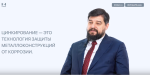 В чем инновационность технологии цинкирования? (видео)