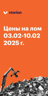 Цены на лом упали более 9% в приемках с 3 по 10 февраля