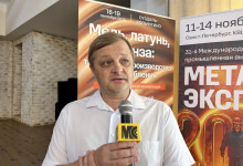 14-я Общероссийская конференция «Медь, латунь, бронза: тенденции производства и потребления»