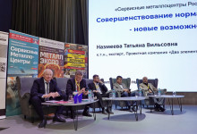 16-я Международная конференция «Сервисные металлоцентры: оборудование, технологии, рынок»