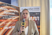 14-я Общероссийская конференция «Медь, латунь, бронза: тенденции производства и потребления»
