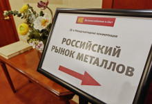 Российский рынок металлов-2025