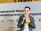 Юридический Форум для металлургической отрасли