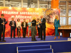 Металл-Экспо'2017: день четвертый