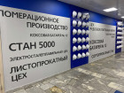 16-я Международная конференция «Сервисные металлоцентры: оборудование, технологии, рынок»
