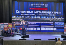 16-я Международная конференция «Сервисные металлоцентры: оборудование, технологии, рынок»