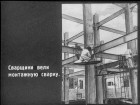 Стальной каркас высотных зданий Москвы