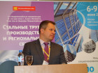 Общероссийская конференция "Стальные трубы: производство и региональный сбыт"