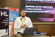 19-я Общероссийская конференция «Региональная металлоторговля России»