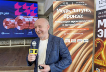 14-я Общероссийская конференция «Медь, латунь, бронза: тенденции производства и потребления»